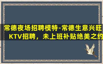 钦州夜场招聘