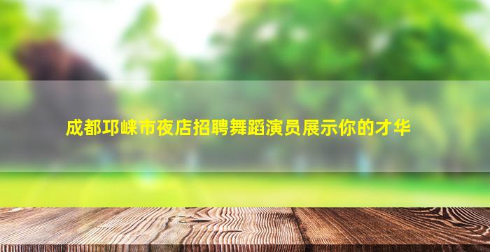 山西酒吧招聘