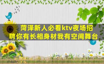 泉州KTV招聘