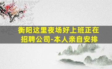平凉夜总会招聘