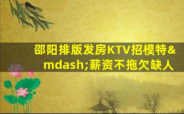 武汉KTV招聘